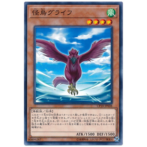 『開闢工作室』遊戲王 日製 CP18-JP008 怪鳥格萊弗 普卡