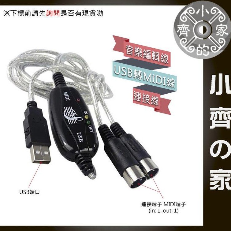 USB轉MIDI線 USB MIDI轉接線 MIDI轉USB線 電子琴音樂線 小齊2