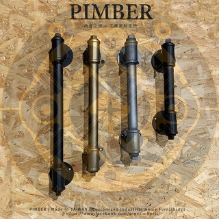 PIMBER 手把 把手 門把 水管門把 工業風手把 工業風 管塞型 穀倉門拉手 復古把手 台灣汐止