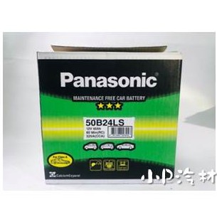 【小P汽材-汽車各式耗材】Panasonic 鉛鈣合金電瓶 50B24LS