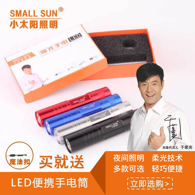 SMALLSUN小太陽LED強光手電迷你手電筒便攜式手電筒