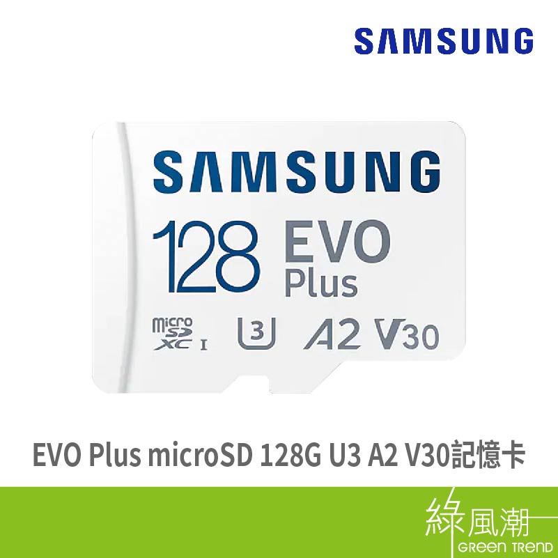 SAMSUNG 三星 EVO Plus microSD 128G U3 A2 V30 記憶卡