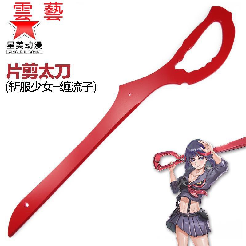 滿299包郵 星美動漫cosplay道具斬服少女纏流子大剪刀針目縫動漫道具木制 蝦皮購物