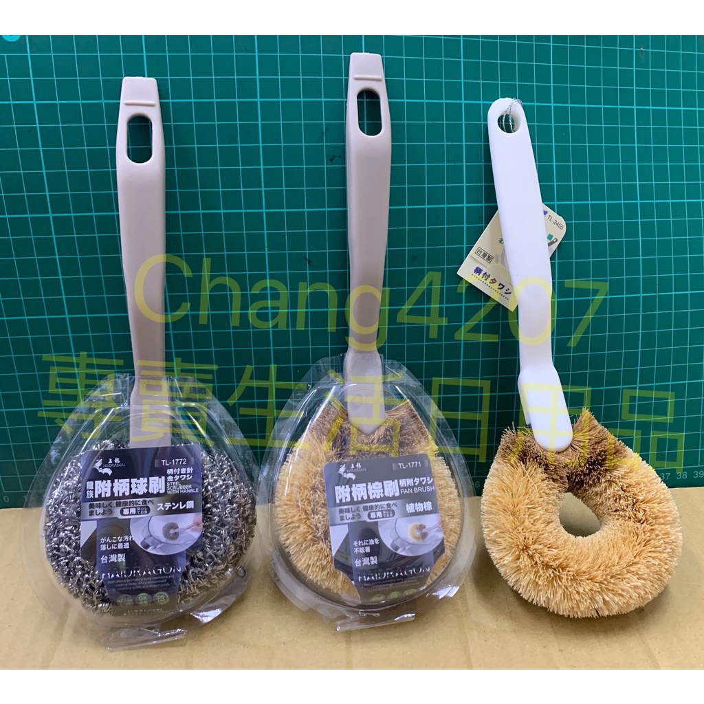 球刷 上龍 附柄球刷 附柄棕刷 棕刷 日式不沾油白棕刷 不沾油刷 鍋具刷 鍋爐刷 湯鍋刷 炒鍋刷 鍋刷平底鍋刷 台灣製
