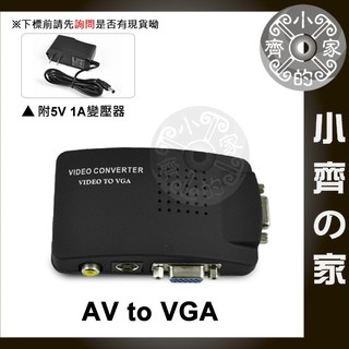 數位轉換盒 電視 TV 電腦螢幕 AV S-Video 轉 VGA D-sub 視訊 轉換盒 轉接盒 轉換器 小齊2