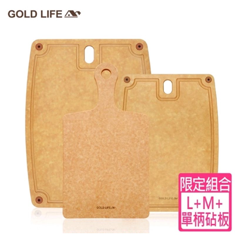 GOLD LIFE 美國原木 不吸水 抗菌砧板 三件組( L+M+單柄砧板 )