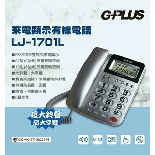 3樂直購 現貨+發票 G-PLUS LJ-1701 L 來電顯示 有線 電話 大鈴聲 大按鍵 具鬧鐘功能 4段鈴聲 #2
