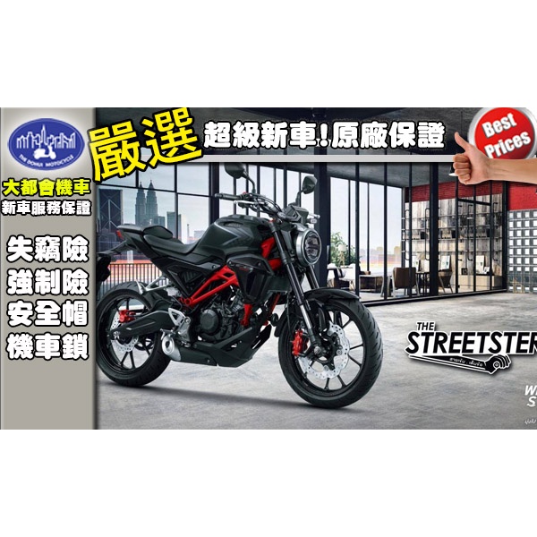 [大都會國際重車]HONDA CB150R ABS 2022年全新現車在店 滿18歲即可辦分期 免保人 免頭款 免家人