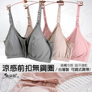 臺灣製無鋼圈前扣內衣/可調式肩帶/涼感舒適/透氣/哺乳/孕媽咪/加大尺碼34L.36XL.38Q-(7083)-唐朵拉