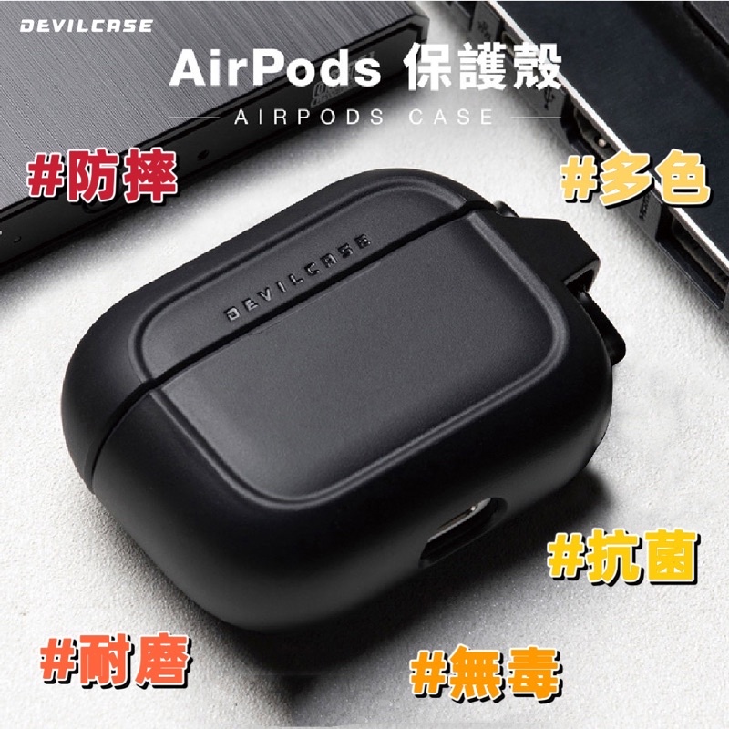 ⚠️蘋果耳機保護套 安全無毒 支援無線充電 惡魔盾耳機殼 AirPods Pro保護套 Airpods 3代保護殼