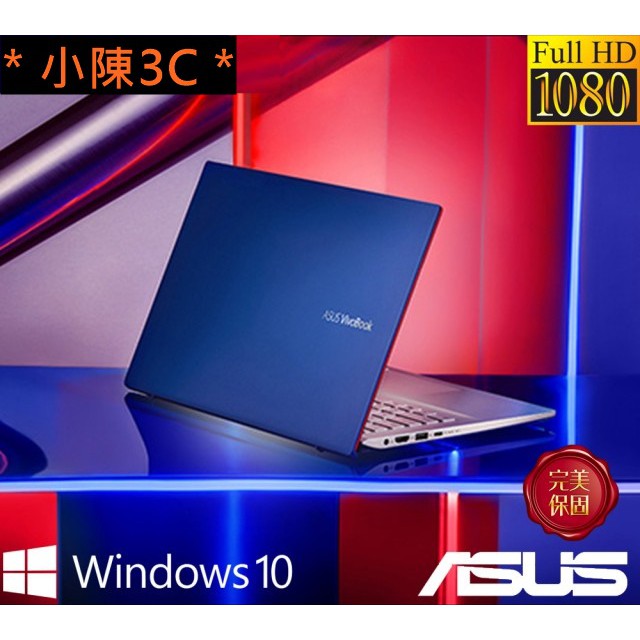 ＊小陳3C＊ ASUS 華碩 S431FL-0042B8265U 藍不倒 (光華實體門市) S431FL S431