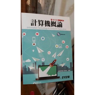 計算機概論二手書二手書