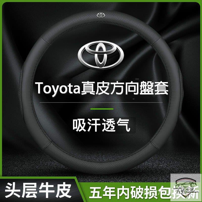 豐田Toyota 真皮方向盤套 適用於ALTIS VIOS YARIS WISH CAMRY RAV4 真皮方向盤套