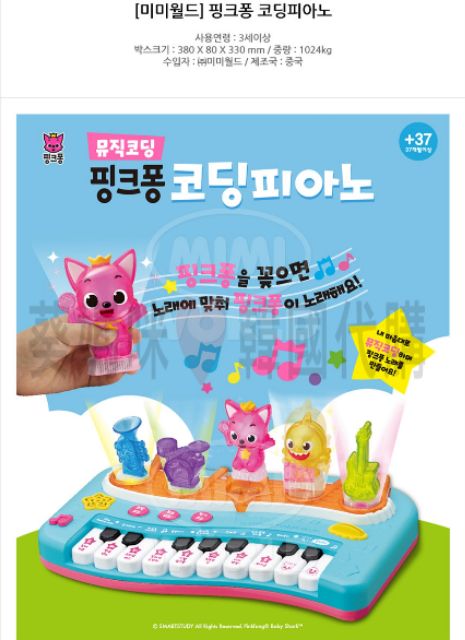 可超取🇰🇷韓國境內版 碰碰狐 聲光 音樂 唱歌 桌上 鋼琴 樂器