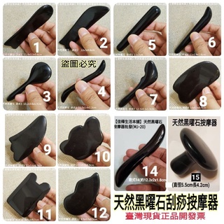 下殺↘佳樺天然黑曜石按摩器🇹🇼臺灣現貨正品開發票送收納袋 黑曜刮痧板MJ-20玉石推拿指壓刮痧器能量石頭按摩棒 蘑菇撥筋