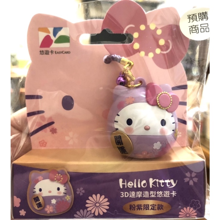粉紫達摩造型kitty悠遊卡
