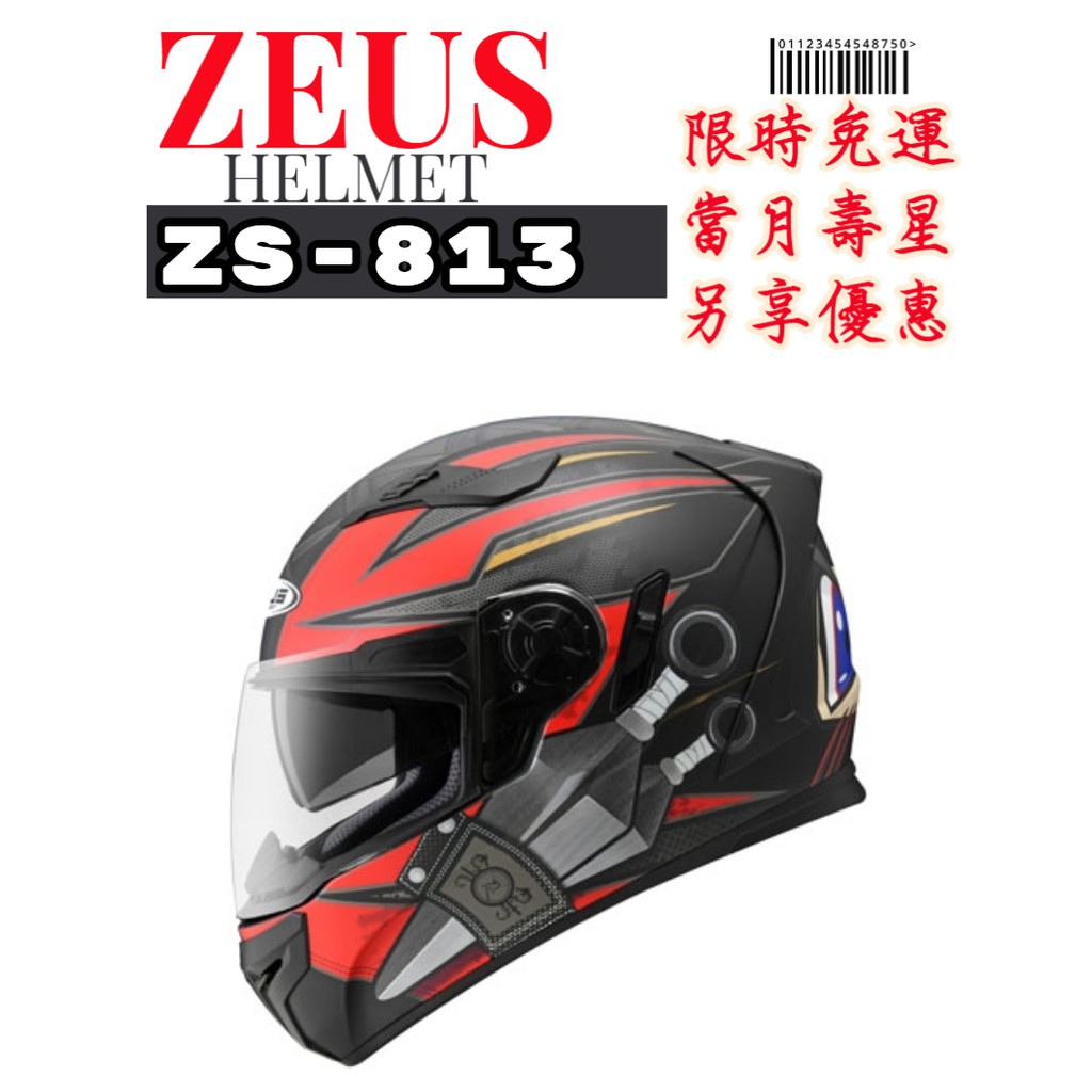 ZEUS ZS-813 AN35 新品 忍者 大眼睛 抗刮  內墨鏡 多功能進氣孔 全罩安全帽