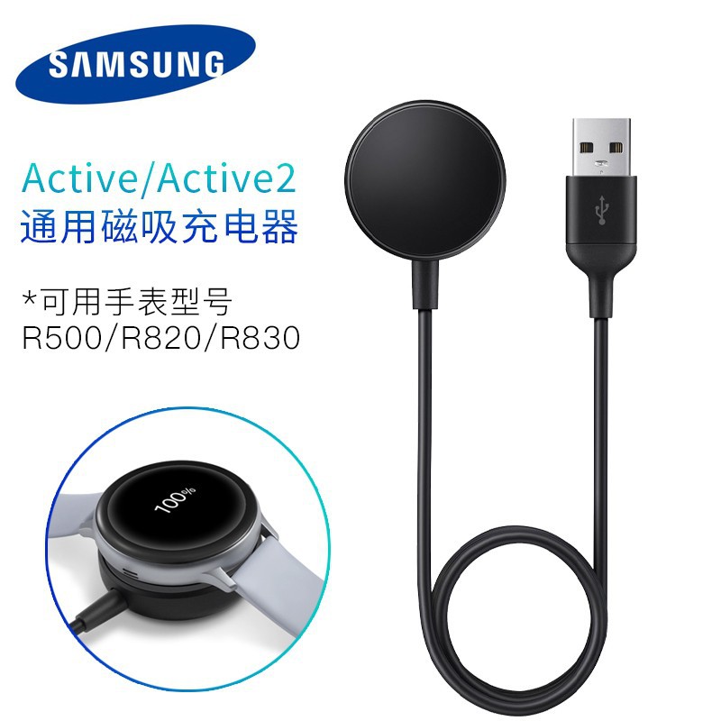 三星Galaxy Watch Active2/Active手表充電器R820/R830/R500無線充電底座磁吸式充電器