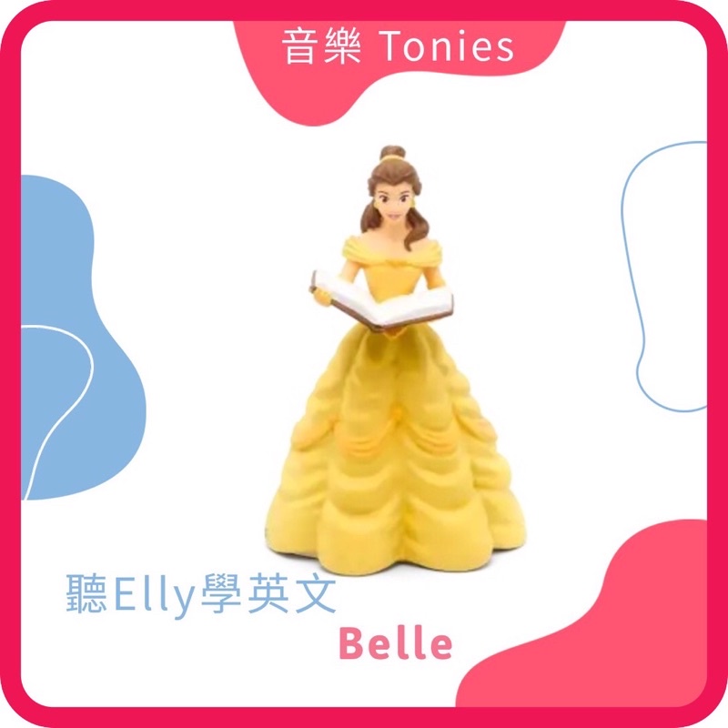 【現貨】『Disney_Belle』Tonies 音樂玩偶 需搭配Toniebox使用 美女與野獸