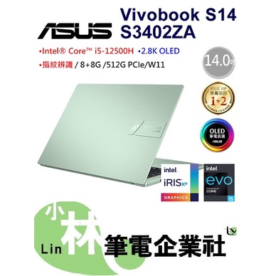 ⚠️問我最便宜全省門市可取貨 ASUS S14 S3402ZA-0162E12500H 初心綠 5-12500H