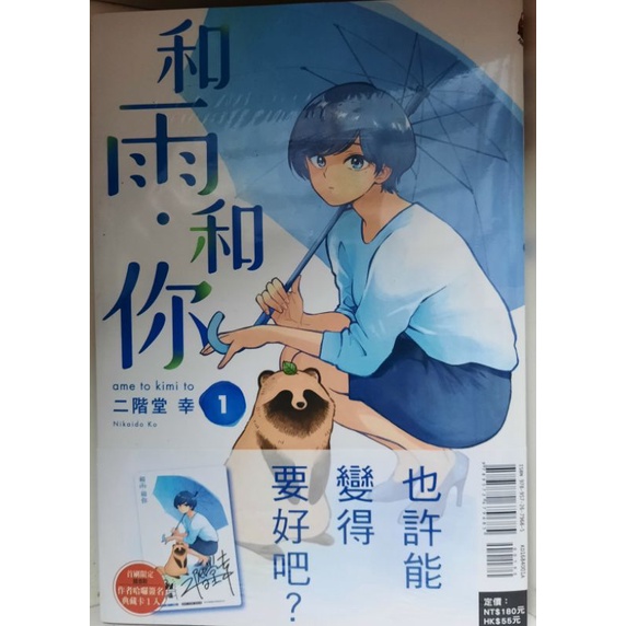 和雨和你 全新 01 二階堂幸李李豬書坊 蝦皮購物