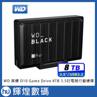 WD 黑標 D10 Game Drive 8TB 3.5吋電競外接式硬碟(WDBA3P0080HBK-SESN)