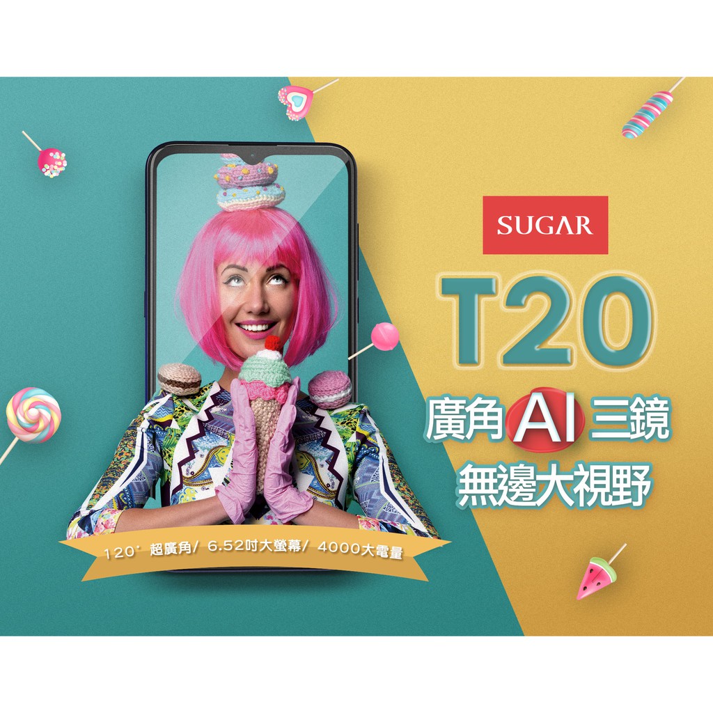 台灣現貨 SUGAR T20 9H 鋼化玻璃 保護貼 糖果手機 *