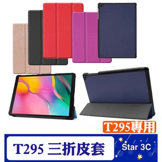 【送觸控筆+指環扣】Samsung Galaxy Tab A 8吋 T290 / T295三折平板皮套 保護套 耐磨抗刮
