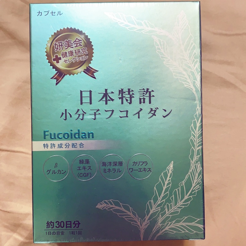 全新正貨。妍美会褐藻糖膠健康防護強化膠囊(540mg*30粒/盒)保存期限2021/06月妍美會褐藻糖膠健康防護強化膠囊