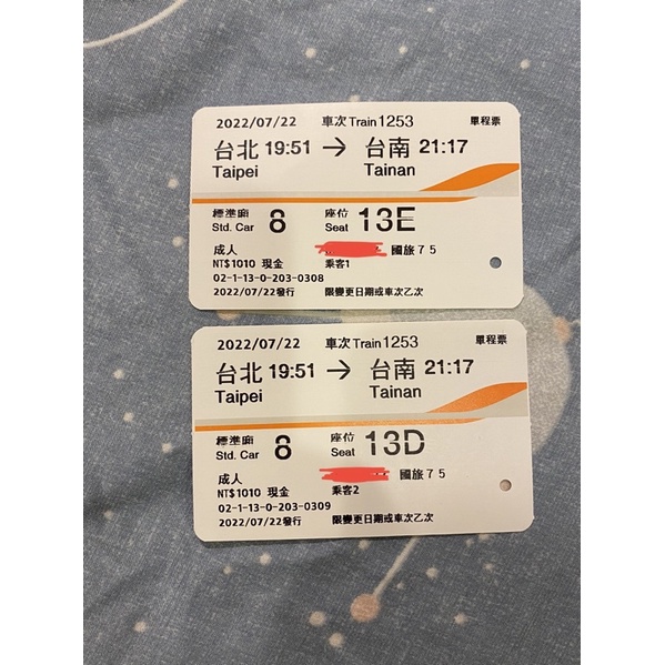 高鐵票根 收藏 2023年 中秋 連假 台北 台南 國旅