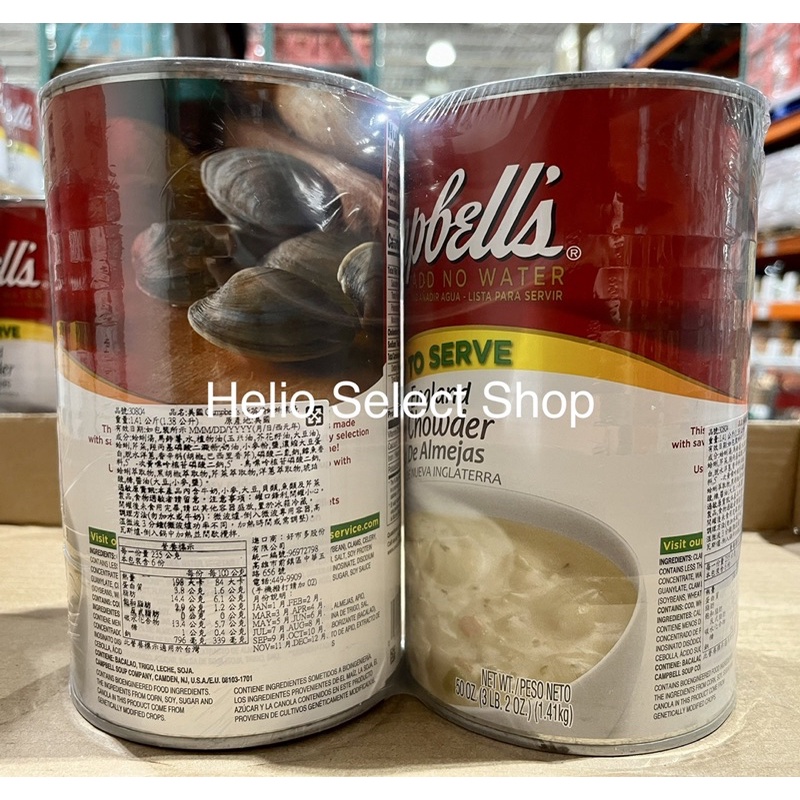 ⟡Helio Shop⟡ Campbell's 金寶 新英倫蛤蜊濃湯2入 好市多 超商一單限購一組！