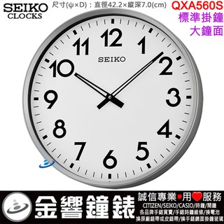 {金響鐘錶}現貨,SEIKO QXA560S,公司貨直徑42.2cm,大鐘面,掛鐘,時鐘,QXA560,QXA-560S