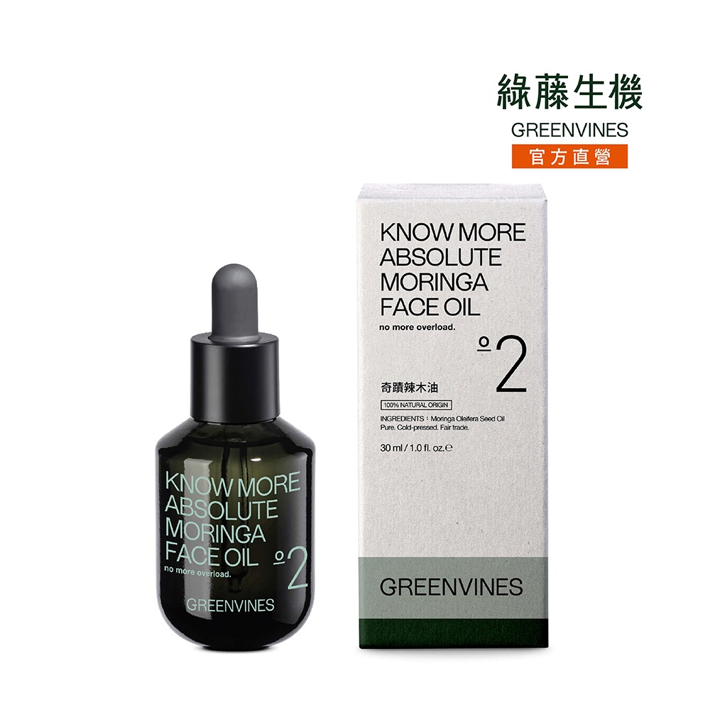 【綠藤生機】奇蹟辣木油 30 ml 100% 天然來源，油保養入門推薦