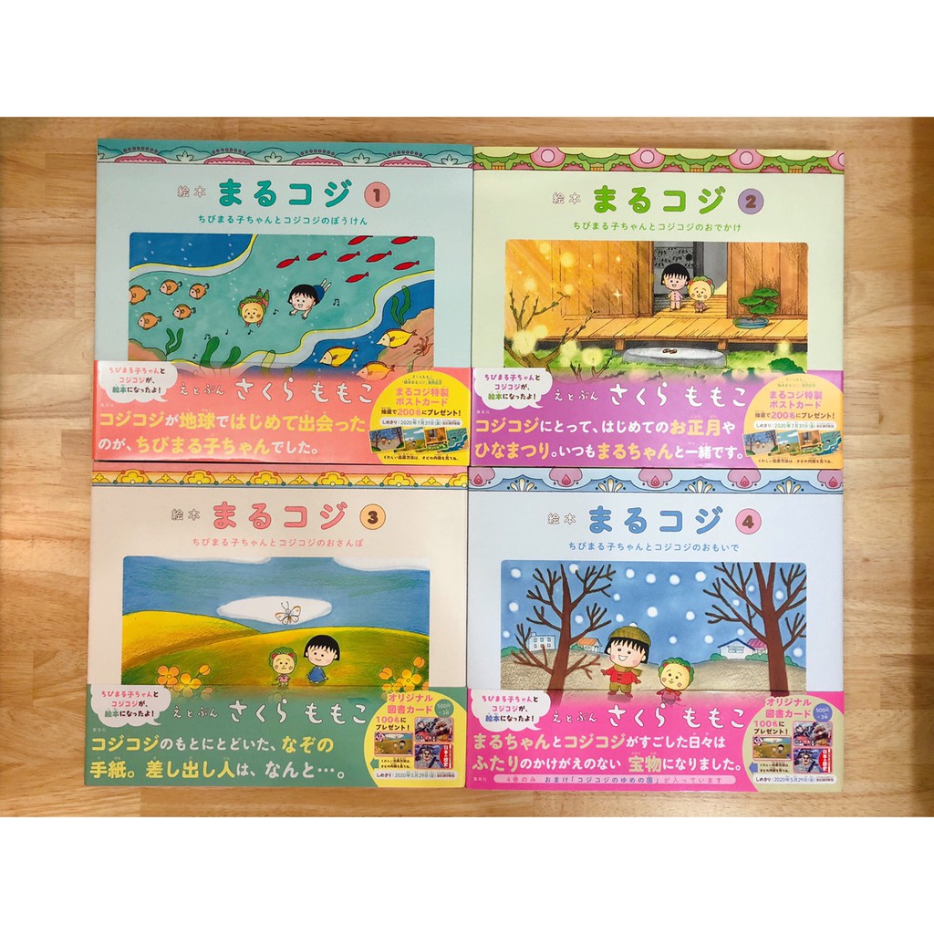 *MARUKO1990* 日本製 正版 櫻桃小丸子 COJICOJI 日文 原文書 首刷 書籍 圖文書 精裝本 繪本