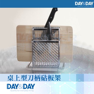 DAY & DAY 《ST3215TS》桌上型刀柄砧板架