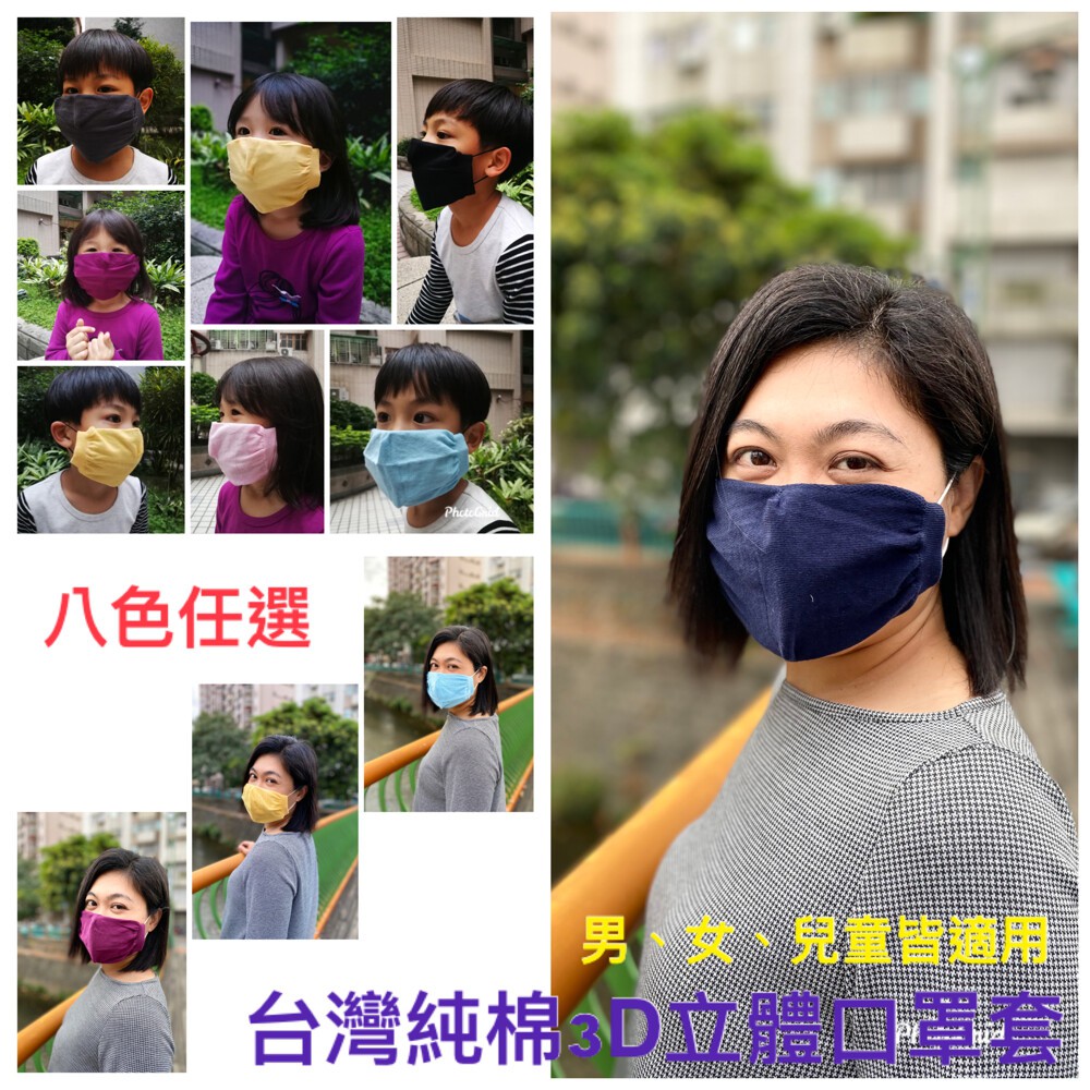 【聖德愛】「小魚嚴選」台灣製 純棉 3D立體 口罩套 8色任選(男/女/兒童皆可)｜口罩套 口罩收納套 純棉口罩