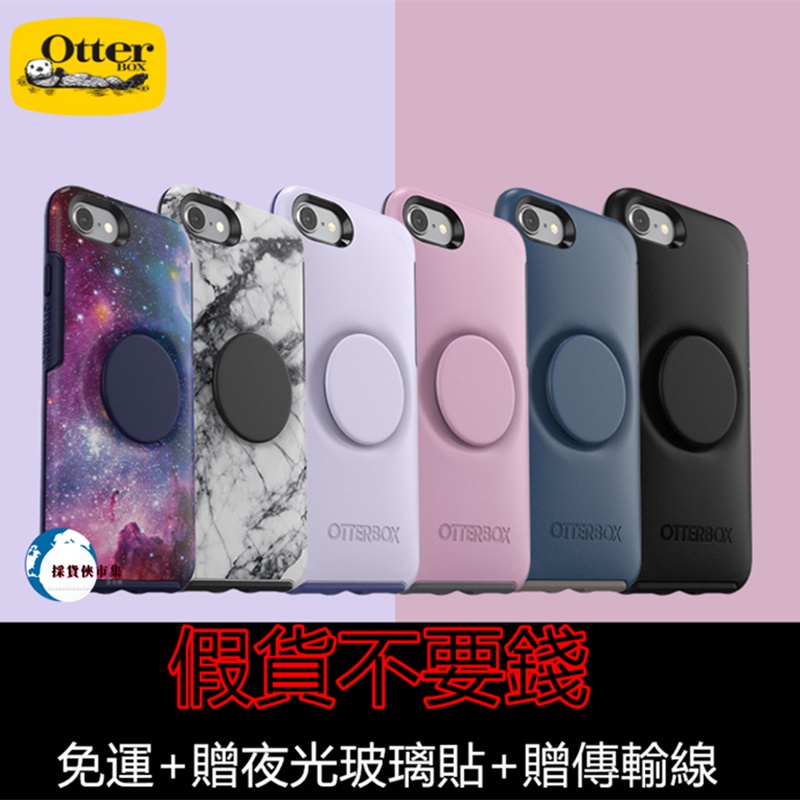 【愛德】OtterBox 手機殼 蘋果 xs max XR 8 iphone 11 手機殼 軍事防摔殼 氣囊支架 保護殼