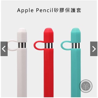 Apple Pencil 筆帽+筆身+筆尖保護套 矽膠 保護套 JISONCASE「台灣出貨」