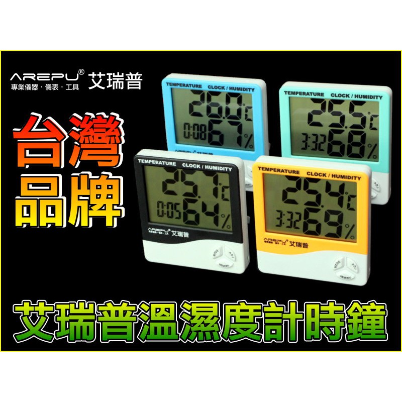 【一起蝦皮】GE001 台灣艾瑞普 超大螢幕 溫濕度計 時鐘 溫度 濕度 日曆 鬧鐘 溫度計 濕度計 HTC-1 艾瑞普