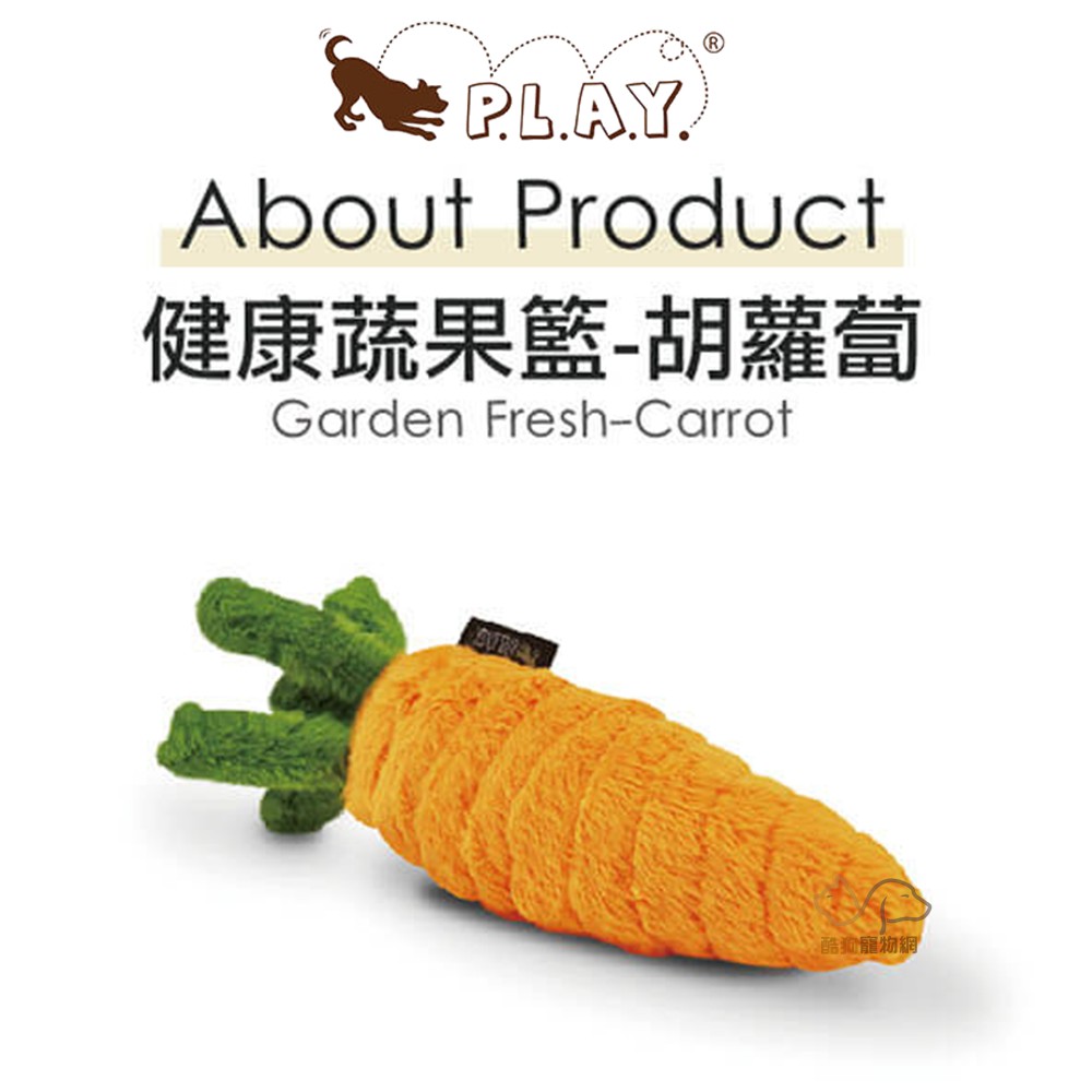 P.L.A.Y. 健康蔬果 (胡蘿蔔) 寵物玩具 狗狗玩具 發聲玩具 犬用玩具 填充玩具 玩具 啾啾玩具 狗狗啾啾玩具