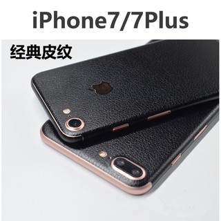iPhone7/iPhone7 plus 貼膜彩膜『全包膜』 / 手機背膜/多色皮紋/7代保護貼膜