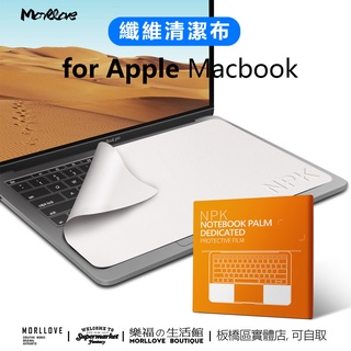 Apple MacBook 清潔布 iPad 防塵布 平板 蘋果筆電 螢幕布 螢幕清潔布 超細纖維布 布 平板布 鍵盤