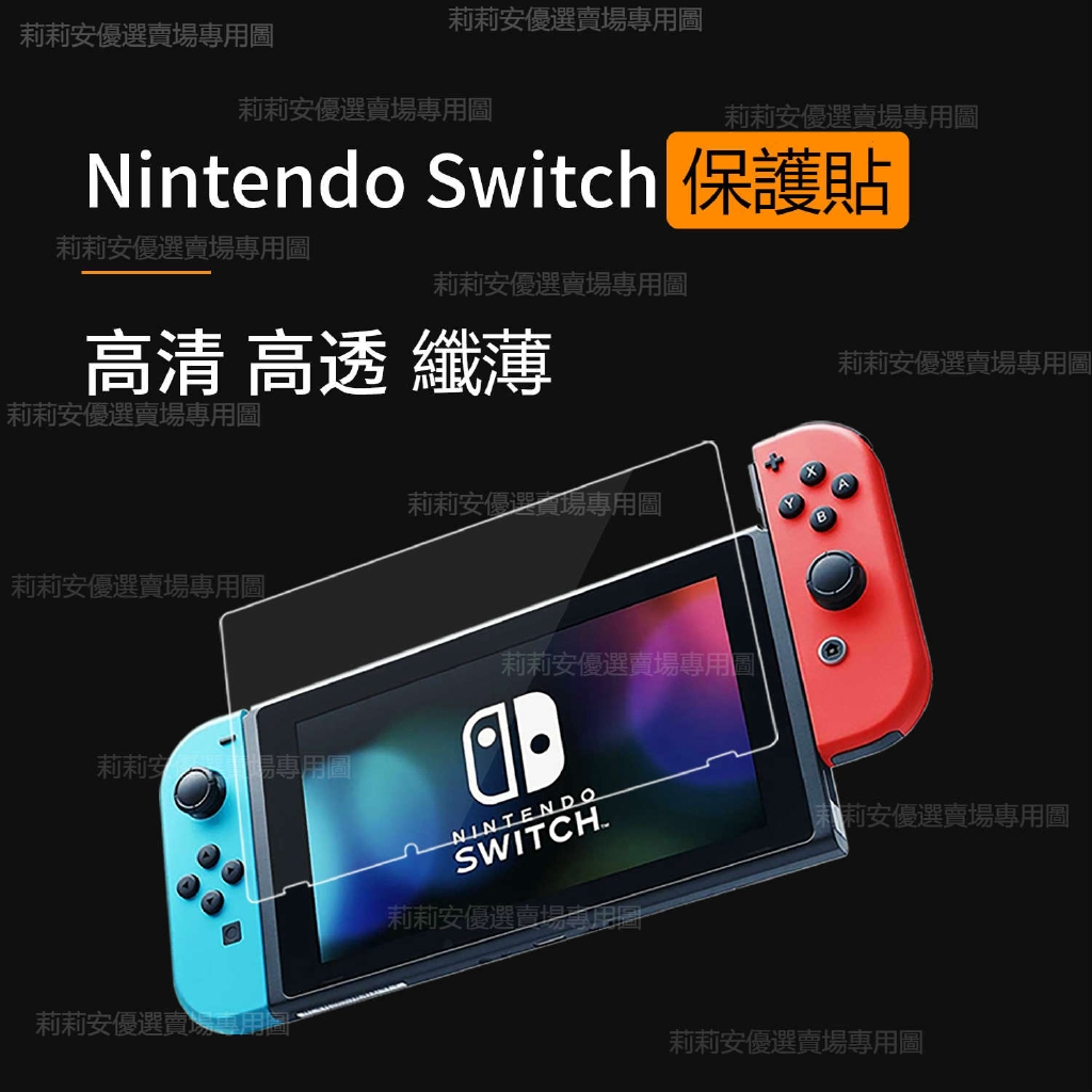 任天堂nintendo Switch保護貼全屏覆蓋大弧邊高清ns遊戲機防爆防指紋熒幕保護貼膜防反光 蝦皮購物