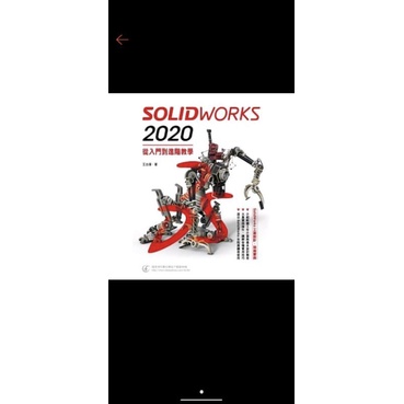 solidworks 2020 從入門到進階教學