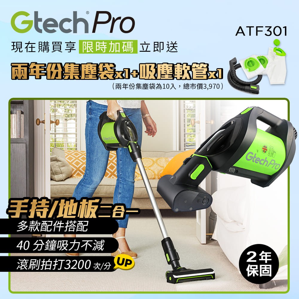 英國 Gtech 小綠 Pro 專業版無線除蟎吸塵器 (送限量集塵袋10入+吸塵軟管)