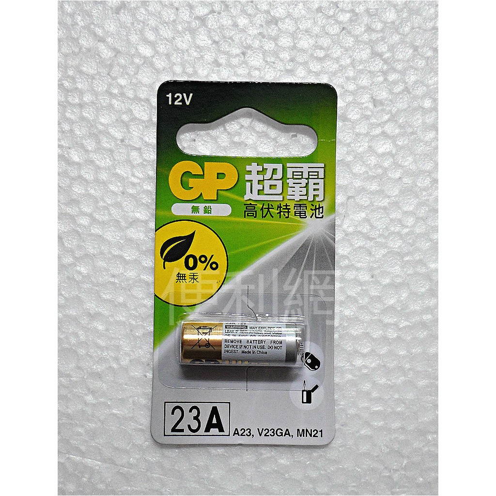 遙控器電池 GP 23A (GP23AFU-2TC1) 12V 適用電動鐵捲門/汽車遙控器-【便利網】