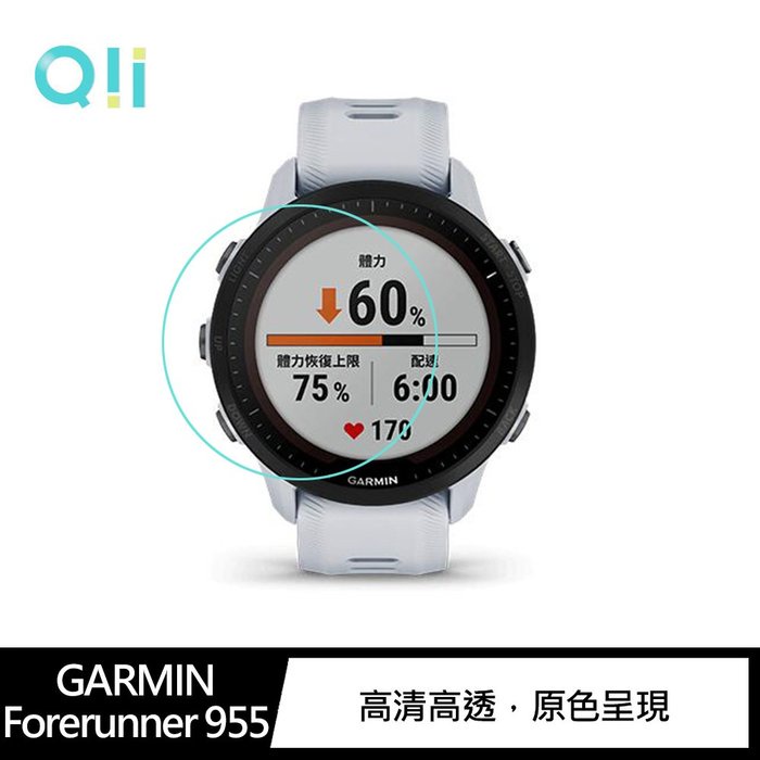 【妮可3C】Qii GARMIN Forerunner 955 玻璃貼 (兩片裝)