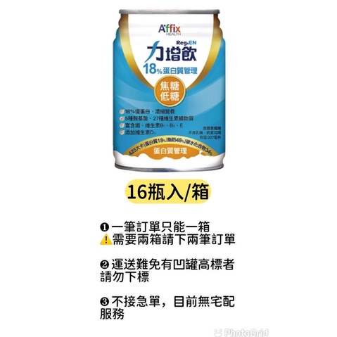 力增飲18%蛋白質管理「焦糖低糖口味」237ml，每箱16瓶