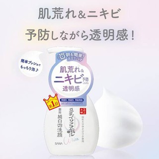 日本莎娜SANA 豆乳美肌煥白泡沫洗顏慕斯-200ml