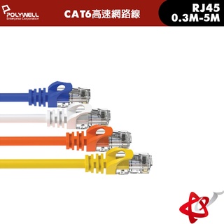 POLYWELL寶利威爾 CAT6 高速網路線 3M-5M 網路線 RJ45 福祿克認證